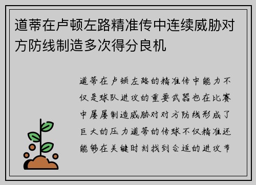 道蒂在卢顿左路精准传中连续威胁对方防线制造多次得分良机