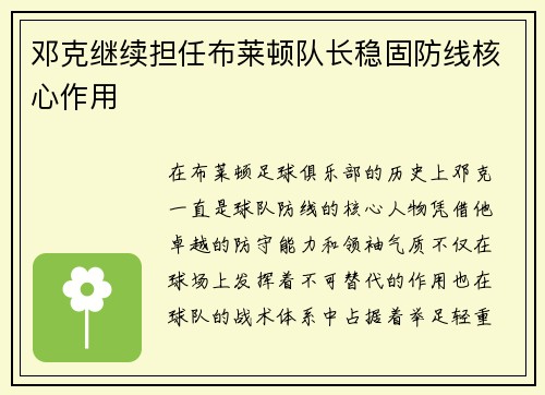 邓克继续担任布莱顿队长稳固防线核心作用 邓克继续担任布莱顿队长稳固防线核心作用
