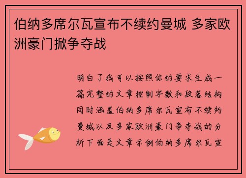 伯纳多席尔瓦宣布不续约曼城 多家欧洲豪门掀争夺战
